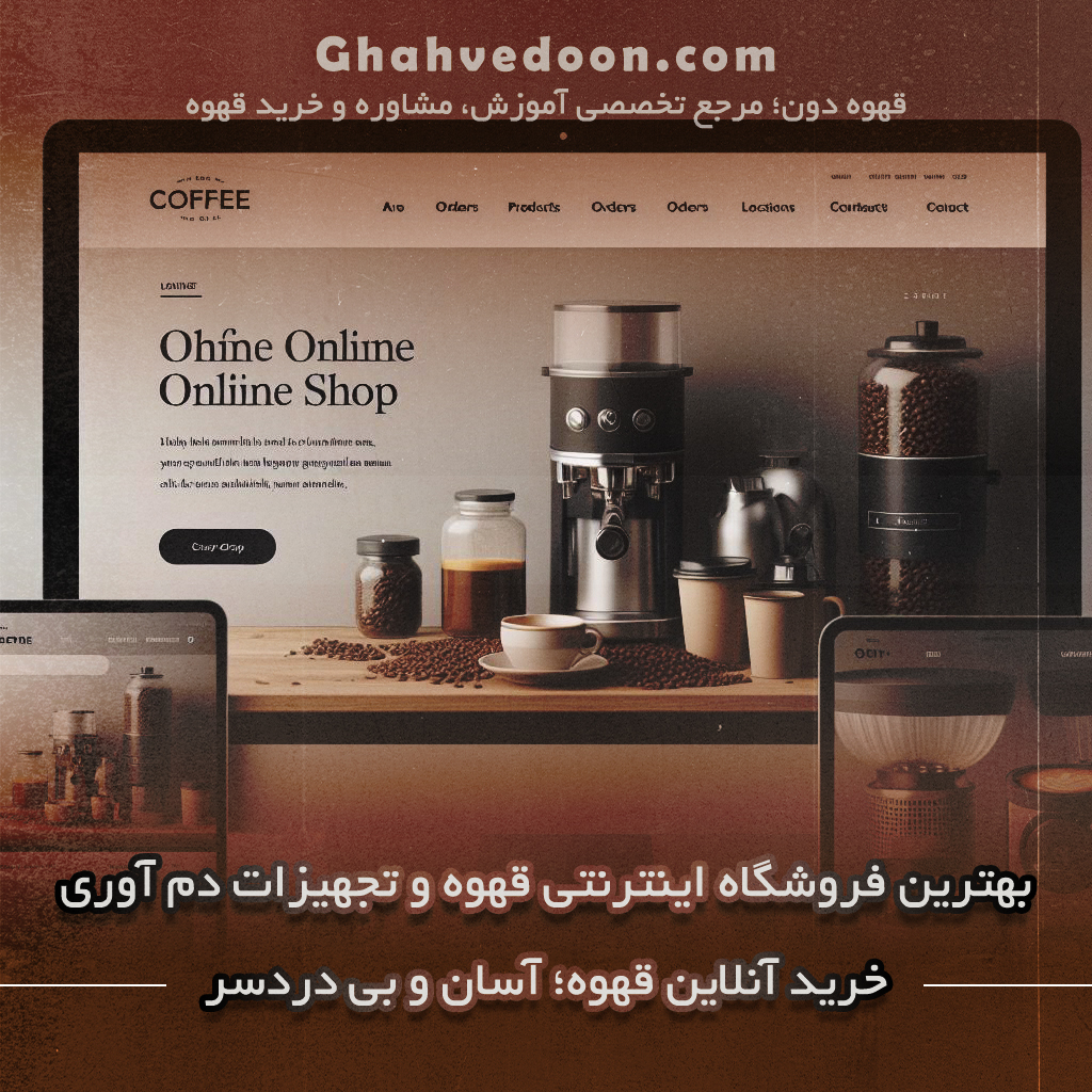 فروش آنلاین قهوه